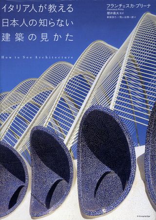 建築の見方