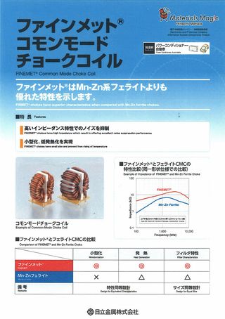 コモンモードチョークコイル